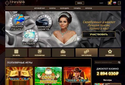 казино триумф официальный сайт